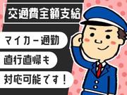 日本パトロール株式会社 本社(53)のアルバイト写真1