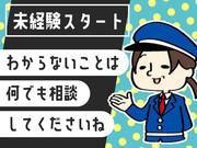 日本パトロール株式会社 本社(53)のアルバイト写真2