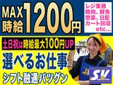 スーパーバリュー南船橋店【202301_01】のアルバイト写真