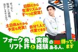 株式会社ニッコー フォークリフト(No.347-2)のアルバイト写真