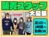 LOCUSTピエリ守山店_3のアルバイト写真