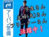 有限会社アーバン警備福岡/早良区・日勤2のアルバイト写真