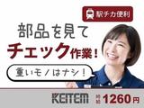 日本ケイテム(お仕事No.3316)のアルバイト写真