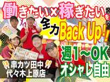 串カツ田中 代々木上原店 202309-04のアルバイト写真