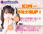 めいどりーみん 渋谷SHIBUYA(ホール(フリーター))のアルバイト写真
