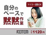 日本ケイテム(お仕事No.3630)のアルバイト写真