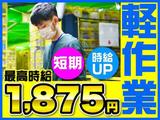株式会社ワールドスタッフィング青梅(短期)/51626_46352-00のアルバイト写真