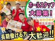 串カツ田中 東五反田店 2206-15-105戸越駅エリアのアルバイト写真(メイン)