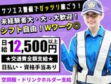 サンエス警備保障株式会社 厚木支社(77)【日勤】のアルバイト写真
