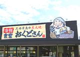 海鮮食堂おくどさん イオンタウン宇多津店のアルバイト写真