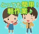 株式会社サンディスカバリー 03203-A0112110のアルバイト写真
