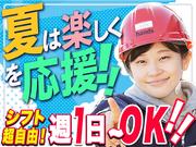 株式会社ハンズ 工事事業部 千葉県市川市エリア【001】のアルバイト写真1