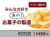 日本ケイテム(お仕事No.4560)のアルバイト写真