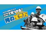 株式会社ダイワ 西福岡営業所_業務委託/福岡市早良区2※勤務地:福岡市西区のアルバイト写真