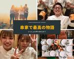 串家物語 イオンモール倉敷店のアルバイト写真