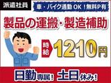 日本ケイテム(お仕事No.5558)のアルバイト写真