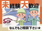 エスシーピー株式会社 高崎営業所/OOTA03_001_2のアルバイト写真