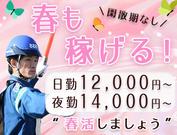 サンエス警備保障株式会社 新宿支社(2)のアルバイト写真(メイン)