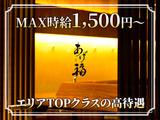 あげ福_1のアルバイト写真