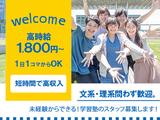 株式会社赤岩_中山教室01のアルバイト写真