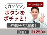 日本ケイテム(お仕事No.6216)のアルバイト写真