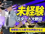 東葉警備保障株式会社 柏2エリアのアルバイト写真