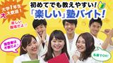 森塾 鳩ヶ谷校(未経験学生)のアルバイト写真