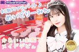 めいどりーみん 名古屋大須招き猫前店(ホール(フリーター))のアルバイト写真