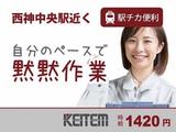 日本ケイテム(お仕事No.1428)のアルバイト写真