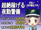 三和警備保障株式会社 調布駅エリア(夜勤)のアルバイト写真