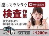 日本ケイテム(お仕事No.6046)のアルバイト写真