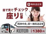 日本ケイテム(お仕事No.3882)のアルバイト写真