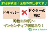 家来るドクターJAPAN株式会社 横浜支部のアルバイト写真