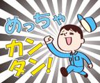 パーソルファクトリーパートナーズ株式会社 /96aesk-001 【勤務地】湖南市日枝町 ◆未経験歓迎◆時給1400円×日勤×土日祝休み◆袋詰め・梱包のアルバイト写真