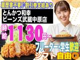 とんかつ和幸 ビーンズ武蔵中原店 3108ー231001?01のアルバイト写真