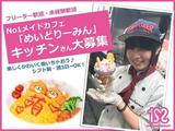 めいどりーみん 秋葉原外神田一丁目店(キッチン(学生))のアルバイト写真