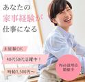LOBBY(ロビー)- 富裕層向け家事代行サービス・兵庫県尼崎市及び近隣エリアのアルバイト写真