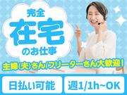 株式会社アイドマ・ホールディングス 在宅コール/八街エリア_0831!のアルバイト写真(メイン)