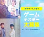 ポールトゥウィン株式会社 札幌第一センター(ゲームテスター/業務委託)のアルバイト写真