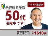 日本ケイテム(お仕事No.5572)のアルバイト写真