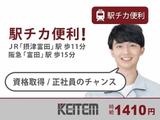 日本ケイテム(お仕事No.6357)のアルバイト写真