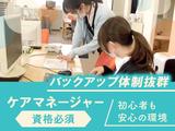 姫路医療生活協同組合_居宅介護支援事業所ひがし(ケアマネ)のアルバイト写真