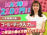 オープニング×週払い★株式会社アプメス 雑貨・ファッションコール(駒場東大前)のアルバイト写真