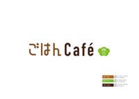 ごはんCafe四六時中 アズパーク店(キッチン)のフリーアピール、みんなの声