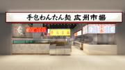 広州市場イオンモールむさし村山店のアルバイト写真(メイン)