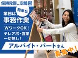 保険見直し本舗 イオンモール盛岡南店/cl20004のアルバイト写真