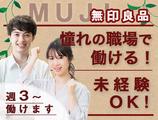 無印良品アミュプラザ長崎(2)のアルバイト写真