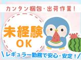 アールシースタッフ株式会社_加古川八幡1_ピッキング1のアルバイト写真
