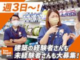 株式会社建デポ_福岡新宮店_夜パート03【0503c 】のアルバイト写真