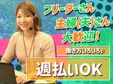 オープニング×週払い★株式会社アプメス 雑貨・ファッションコール(代々木八幡)のアルバイト写真